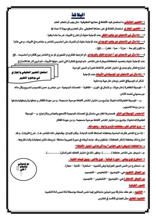 البلاغة - مراجعة البلاغة للثانوية العامة في 6 ورقات من اعداد أ/ محمد الشاذلي  1_img252