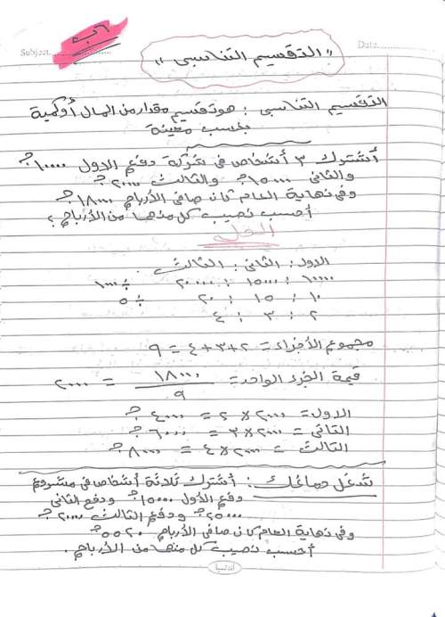 مذكرة المراجعة النهائية في الرياضيات للصف السادس الترم الاول 2023 بالاجابات 1_img_21