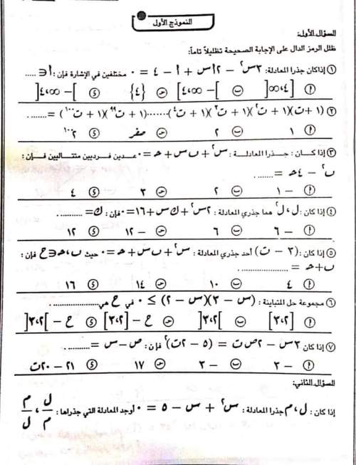 رياضيات - مذكرة الجبر للصف الأول الثانوى ترم أول. pdf أ. عشري فاروق 1_img_32