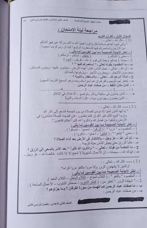 مذكرة التربية الاسلامية للصف الثاني الاعدادي الترم الثاني PDF أ. احمد فرج 1_img_40