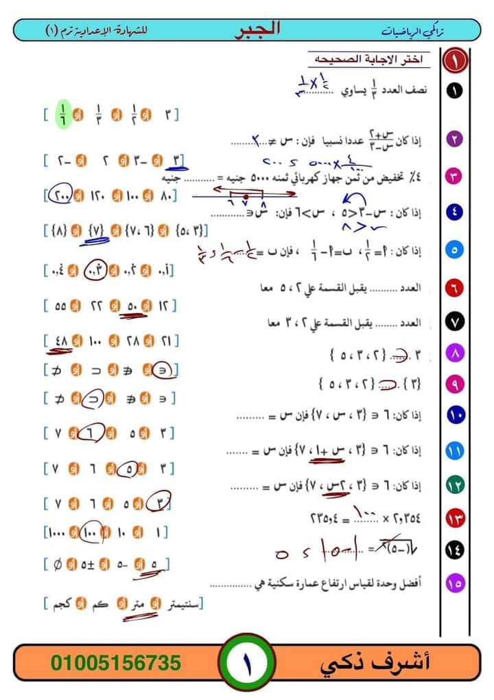 مذكرة الهندسة للصف الثالث الاعدادى ترم اول 2024  1_img_67