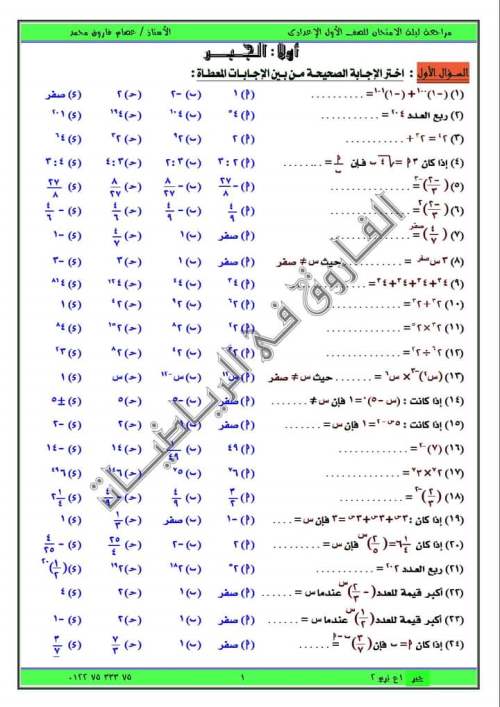 بوكليت مراجعة الرياضيات أولى اعدادي ترم ثاني PDF أ. عصام فاروق 1_img_95