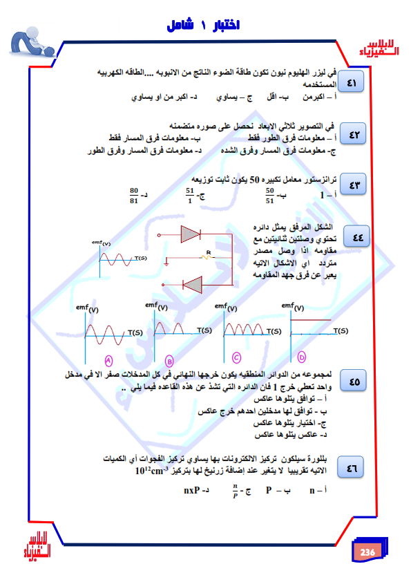 كتاب - الاختبار الشامل فى الفيزياء للصف الثالث الثانوى 2024 بالاجابة PDF من كتاب لابلاس 2024_016