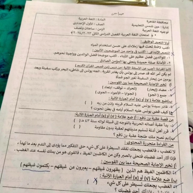  امتحان اللغة العربية أولى اعدادي ترم ثاني 2024 القاهرة 2027