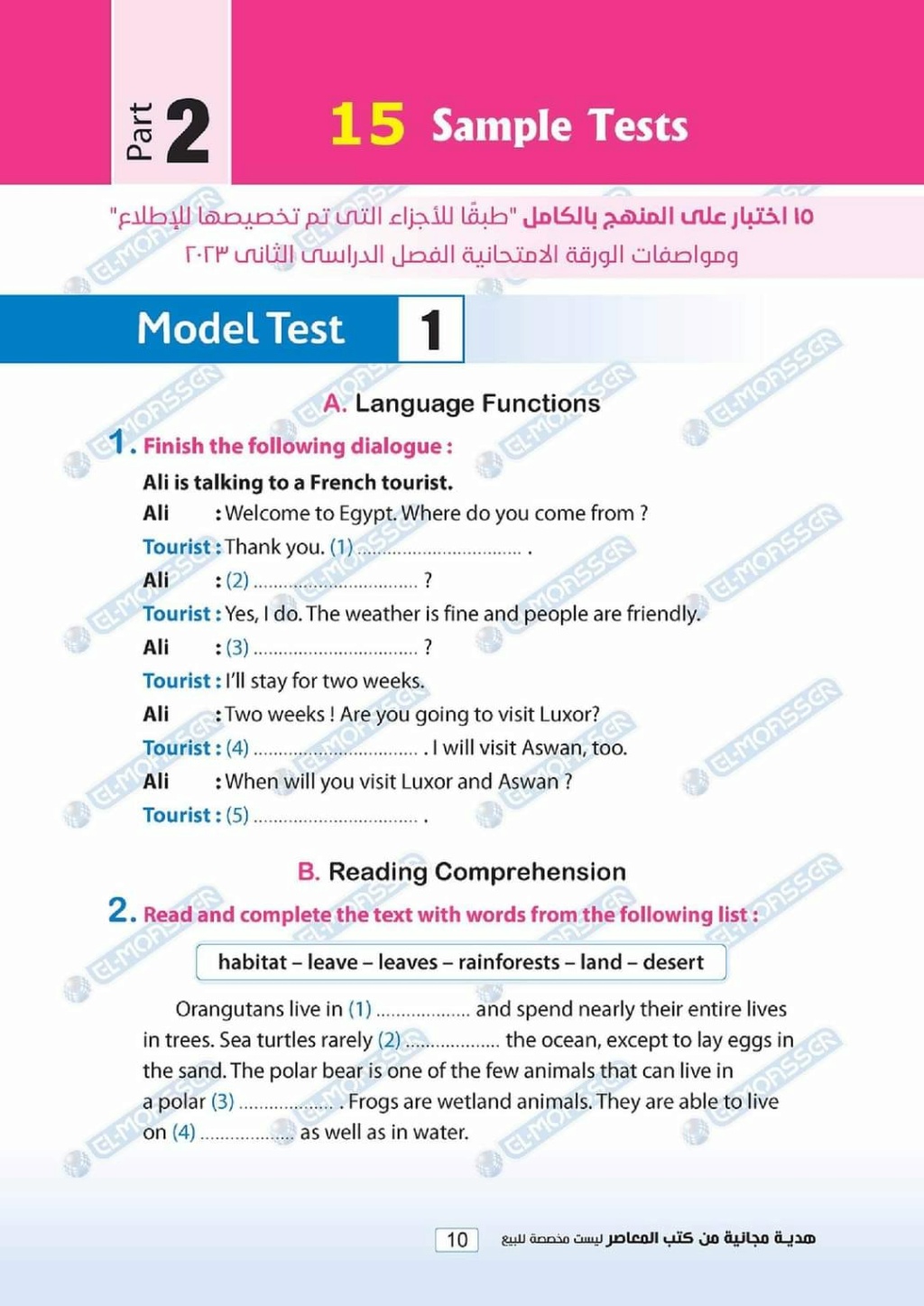 تحميل اجابات كتاب المعاصر انجليزي ثالثة اعدادي ترم ثاني 2023 pdf 2101