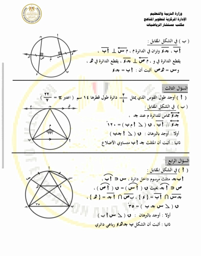 امتحان هندسة متوقع للصف الثالث الاعدادي ترم ثاني بالاجابات من الوزارة 21101