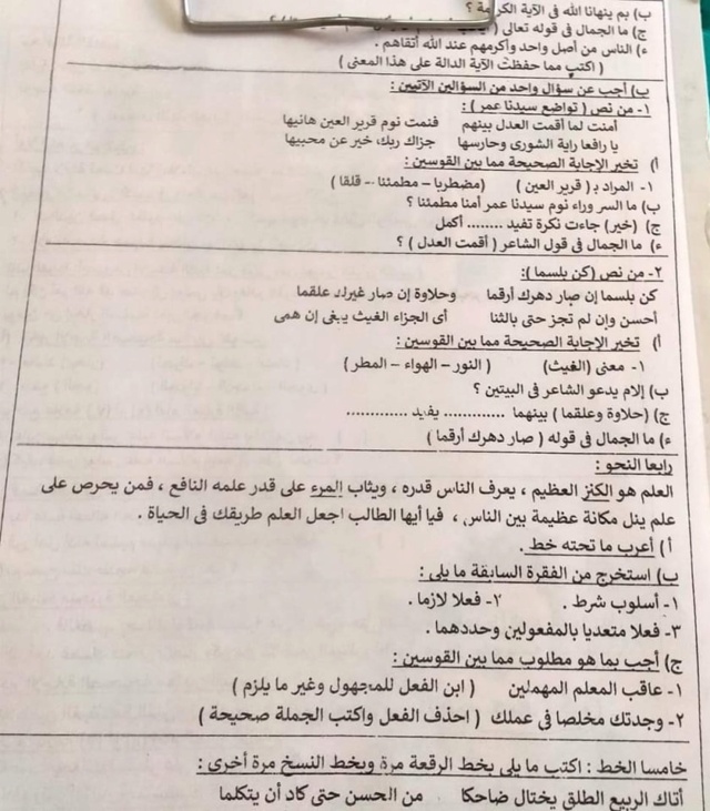  امتحان اللغة العربية أولى اعدادي ترم ثاني 2024 القاهرة 21102