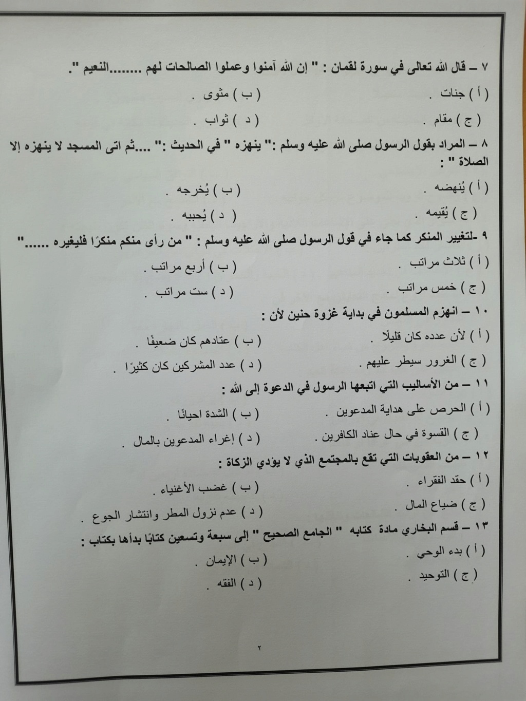 مراجعة التربية الإسلامية للصف الثالث الثانوي أ. عبد القوي عبد العال 2124