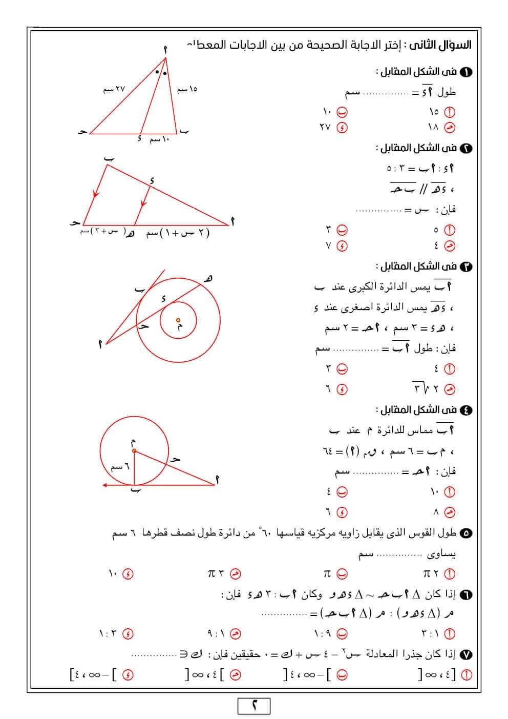 امتحان رياضيات اولى ثانوى 2022 تبعا لاخر تعديل أ/ محمد الازمازى 219