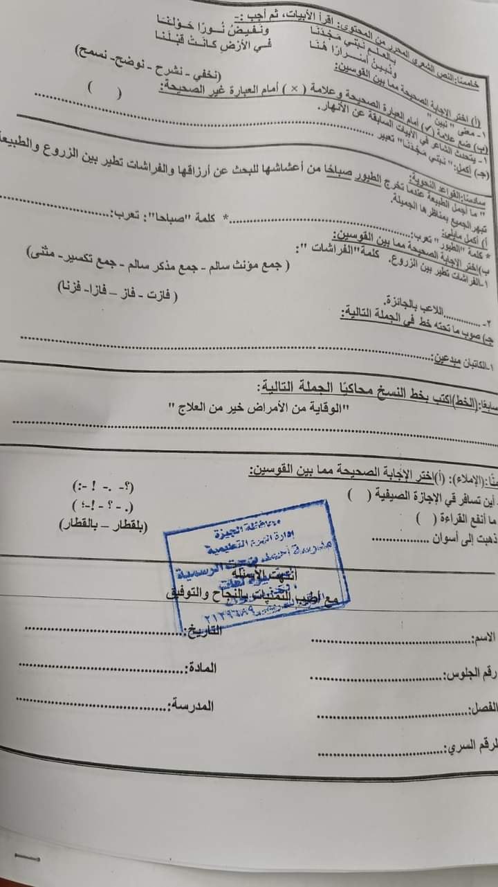 امتحان العربي رابعة ابتدائي ترم ثاني 2024 إدارة الهرم 2306