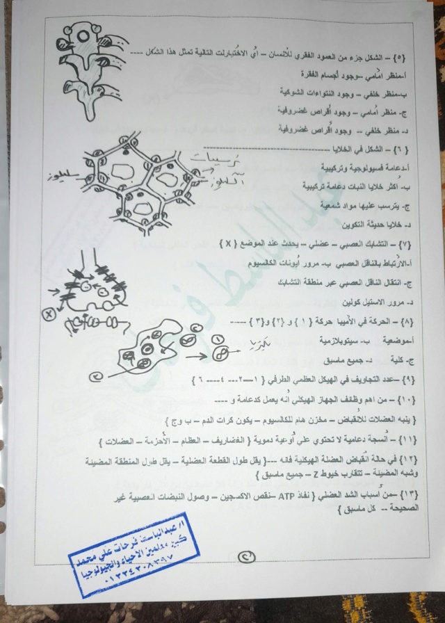 مراجعة الأحياء للصف الثالث الثانوي PDF مستر فرحات 2494