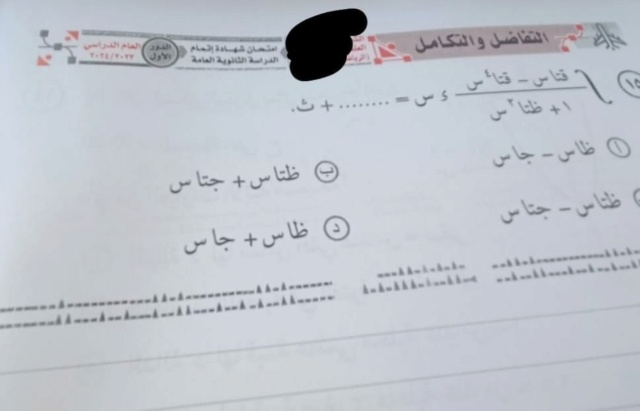 حل امتحان التفاضل والتكامل ثانوية عامة 2024 PDF 2496