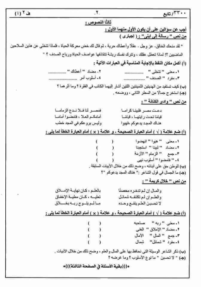 نموذج امتحان اللغة العربية للشهادة الإعدادية ترم ثاني 2024: خطوة نحو النجاح 2_225111