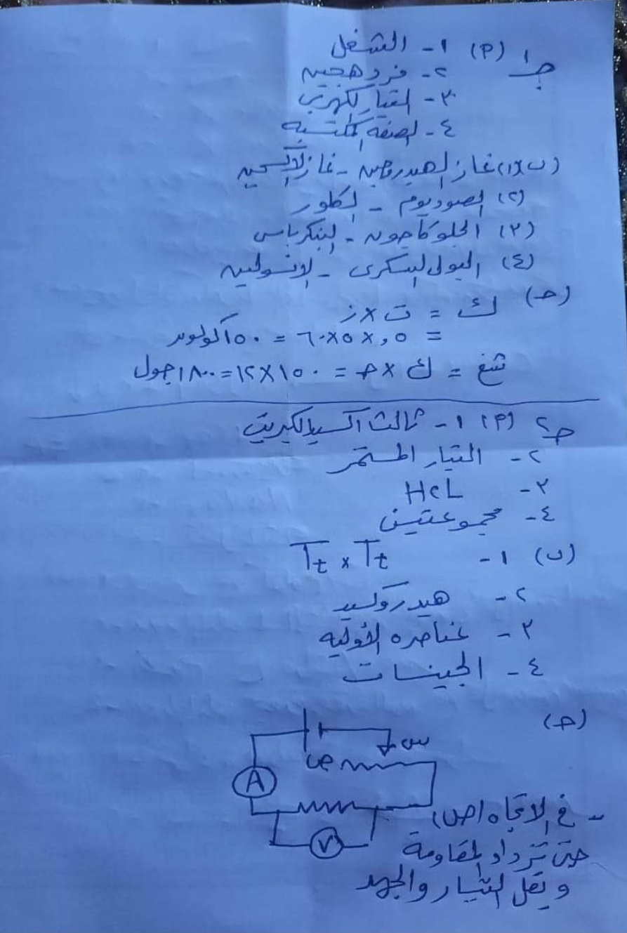 اجابة امتحان العلوم للصف الثالث الاعدادي ترم ثاني 2022 محافظة شال سيناء 2_881310