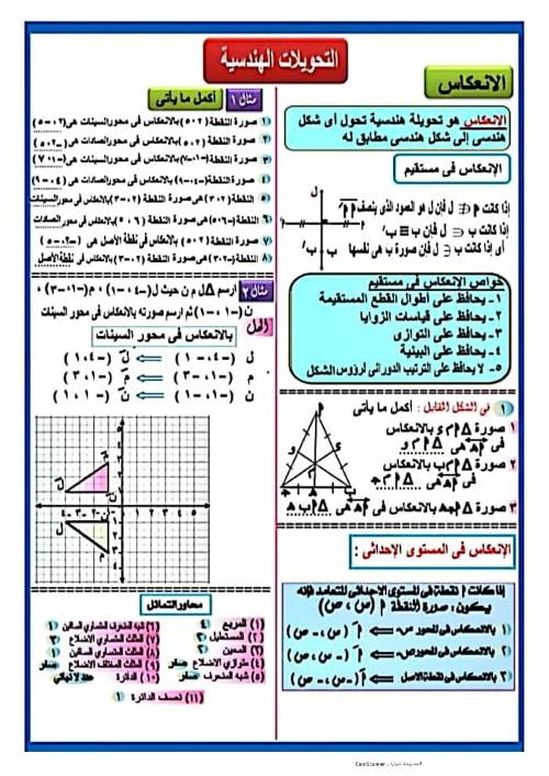 ملخص هندسة للصف الاول الاعدادى الترم الثانى 2024 PDF  2_img100