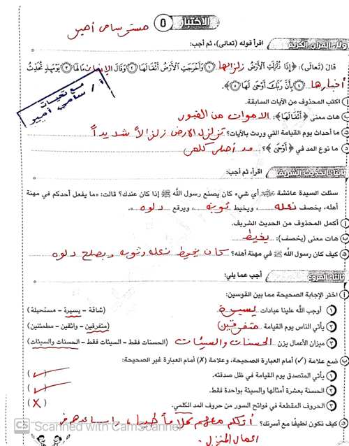 امتحان دين اسلامى نموذج أ و ب للصف السادس مقرر فبراير 2_img110