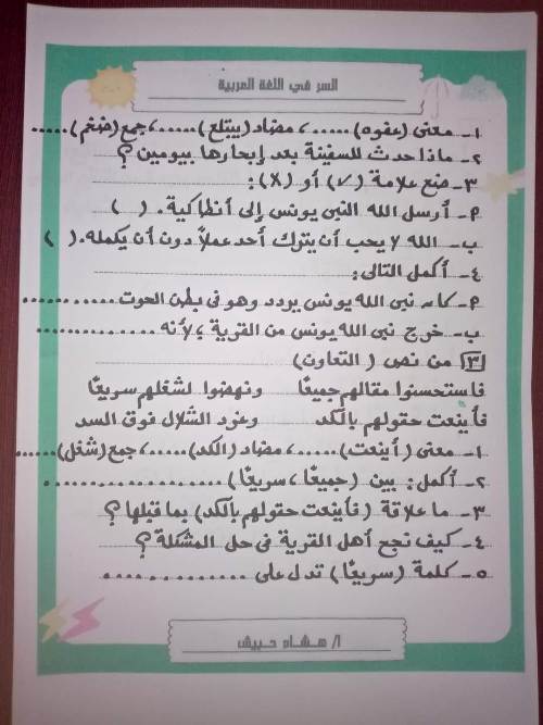 امتحان لغة عربية للصف الاول الاعدادى ترم ثانى 2024 بالحل أ. هشام حبيش 2_img138