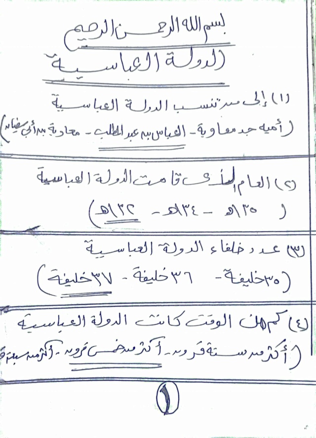 شرح تاريخ 2 اعدادي - الدولة العباسية (فيديو) 2_img194