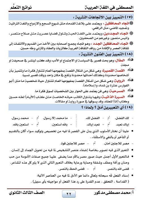 تريكات النصوص للصف الثالث الثانوى أ. محمد مدكور 2_img202