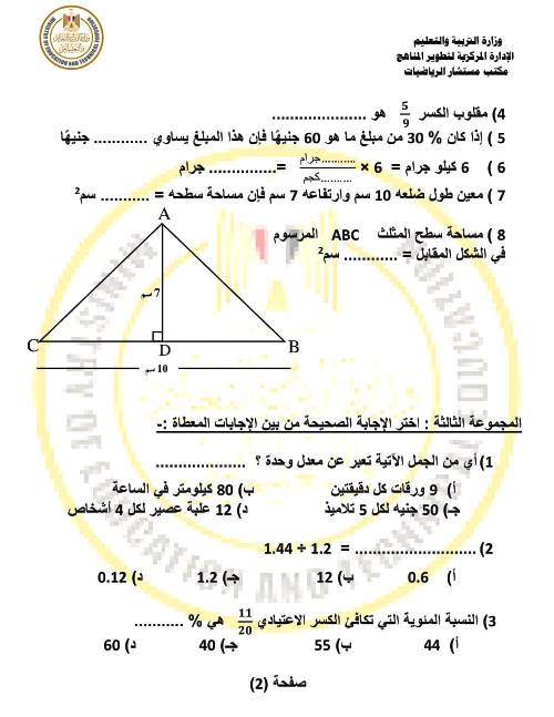 امتحان الرياضيات المتوقع للصف السادس ترم ثاني بالاجابات من الوزارة 2_img206