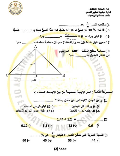 الرياضيات - امتحان الرياضيات المتوقع للصف السادس ترم ثاني بالاجابات من الوزارة 2_img206