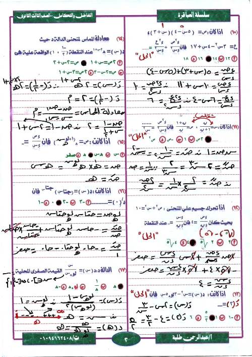 مراجعة العباقرة في التفاضل والتكامل ثانوية عامة PDF أ. عبد الرحمن طلبة  2_img247