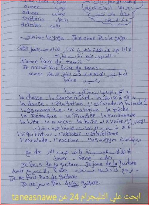 مذكرة اللغة الفرنسية للصف الثالث الثانوى 2024 أ. نور ايهاب 2_img_85