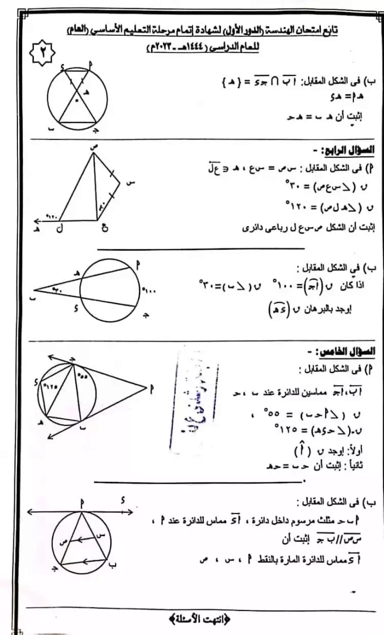 امتحان الهندسة ثالثة اعدادي ترم ثاني 2023 محافظة الاسكندرية بالحل 2_webp11