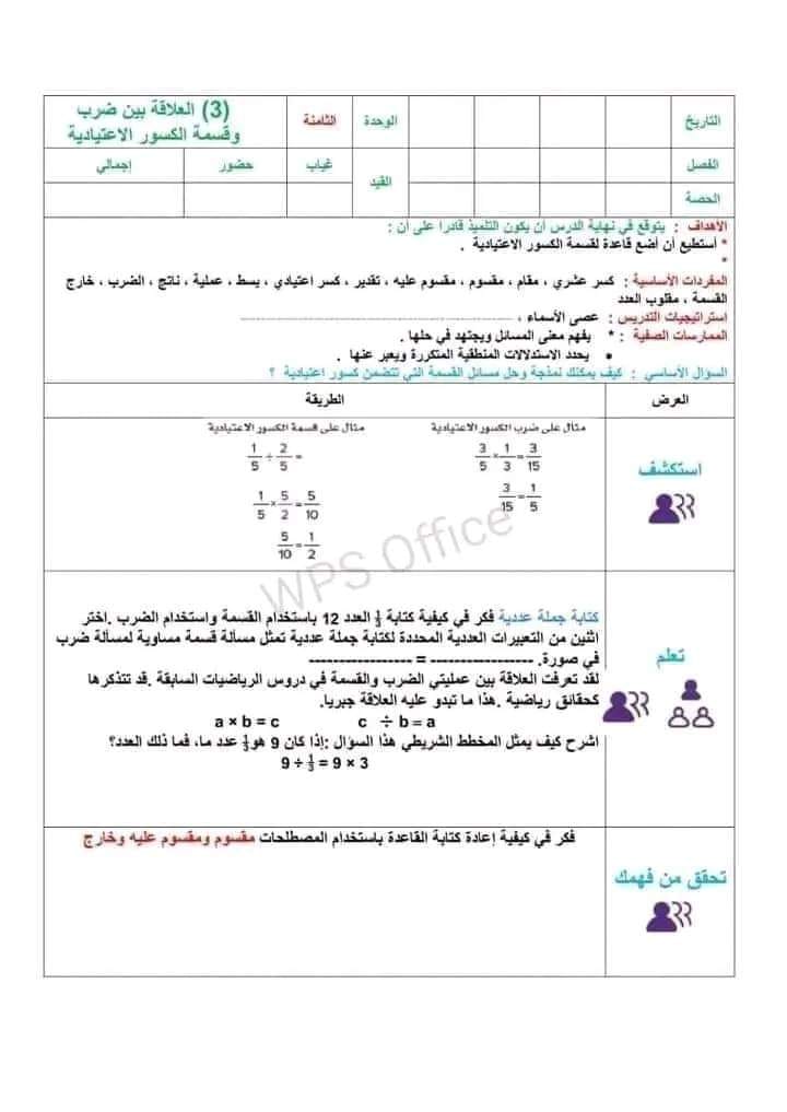 تحضير الرياضيات للصف السادس جاهز PDF ترم ثاني 2024 3140