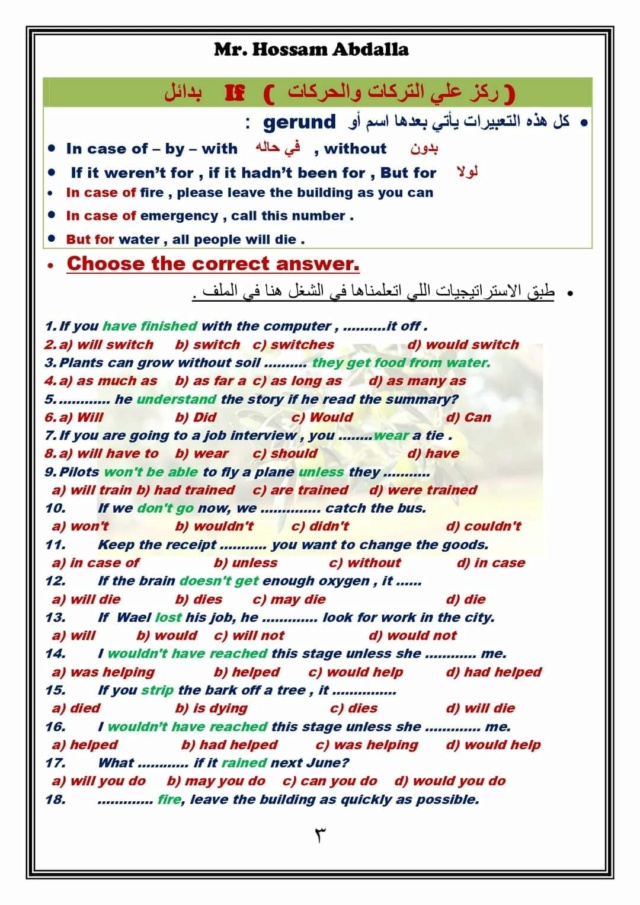 جميع حالات قاعدة If لـ 3 ثانوي في ورقة واحدة 3221