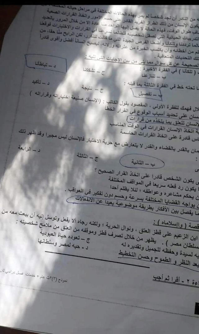 امتحان اللغة العربية للصف الثاني الثانوي ترم ثاني 2024 إدارة العجمي 3247
