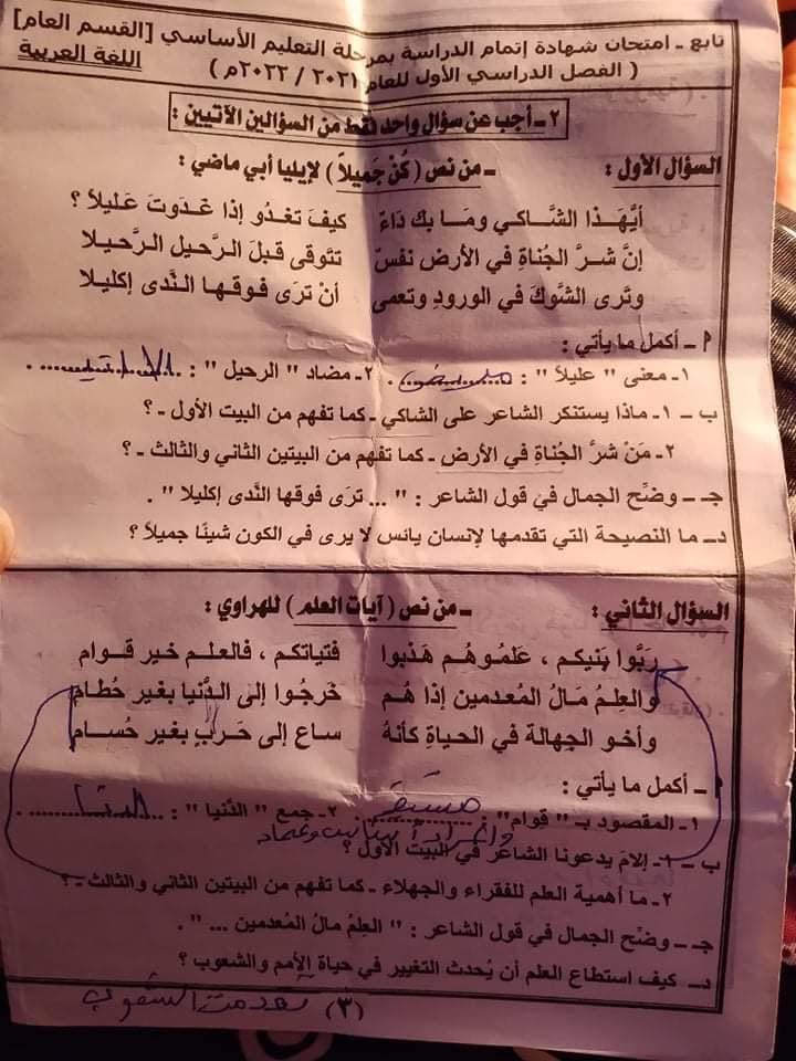 امتحان اللغة العربية للصف الثالث الاعدادي ترم أول 2022 محافظة شمال سيناء 325