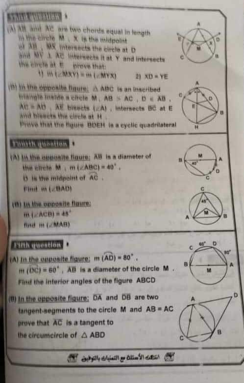 القاهرة - امتحان الهندسة لغات Geometry ثالثة اعدادي ترم ثاني 2023 محافظتي القاهرة والجيزة 3314