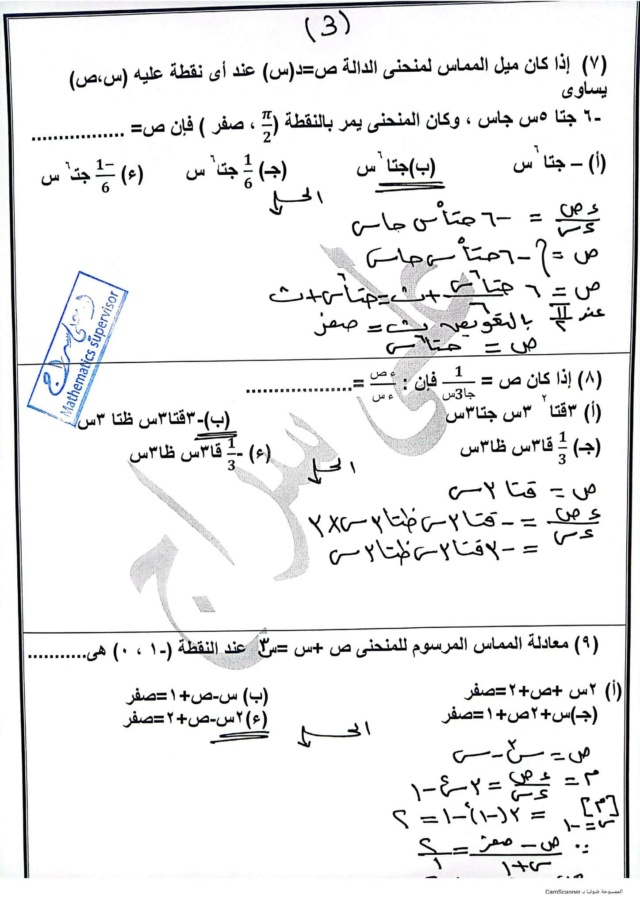 تظلمات الثانوية العامة - 18 مسألة تفاضل وتكامل بالاجابات للثانوية العامة أ. علي سراج  3329