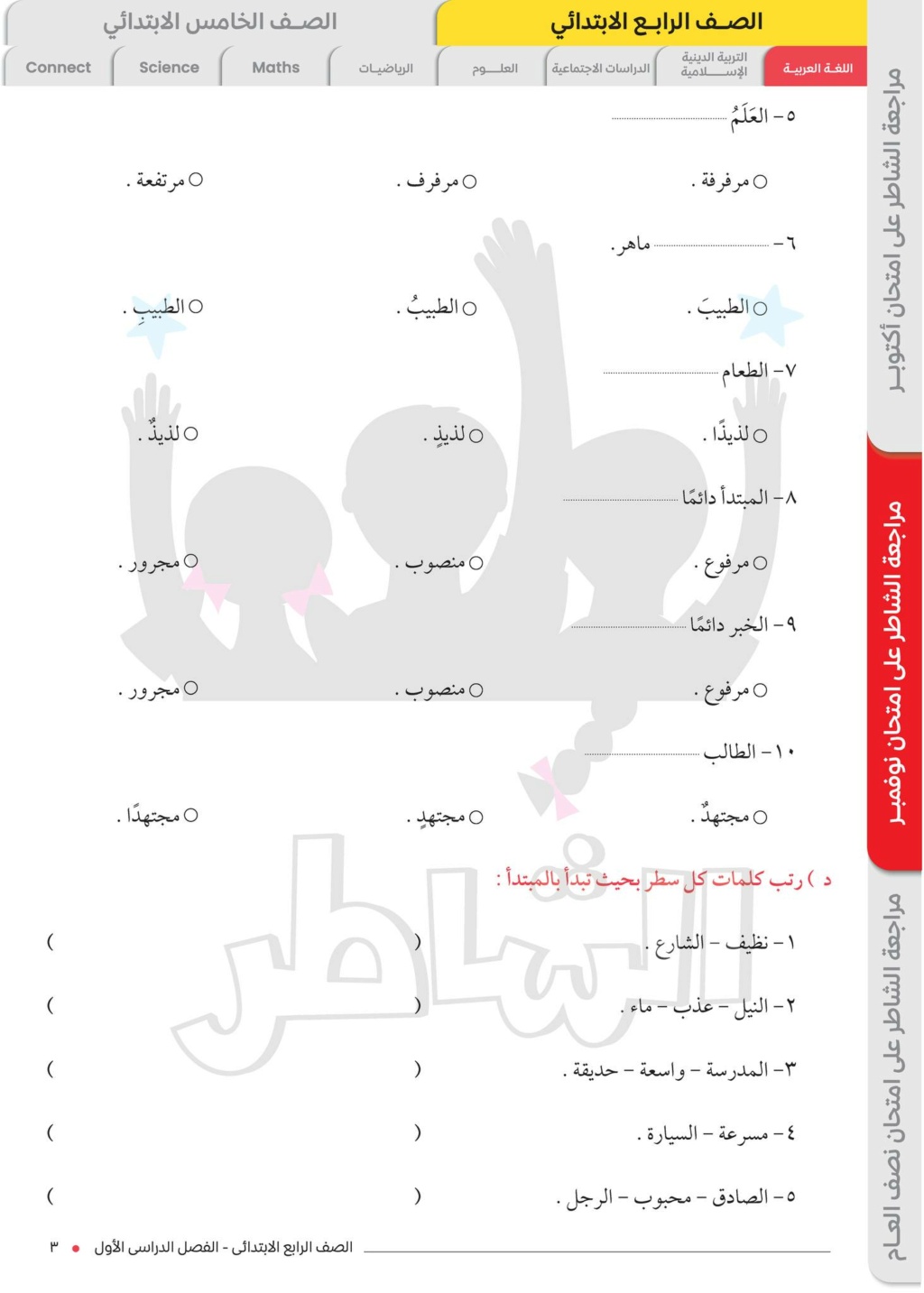 مراجعة الشاطر في اللغة العربية للصف الرابع الابتدائي "أزهر" الترم الاول 2023 مقرر شهر نوفمبر  355