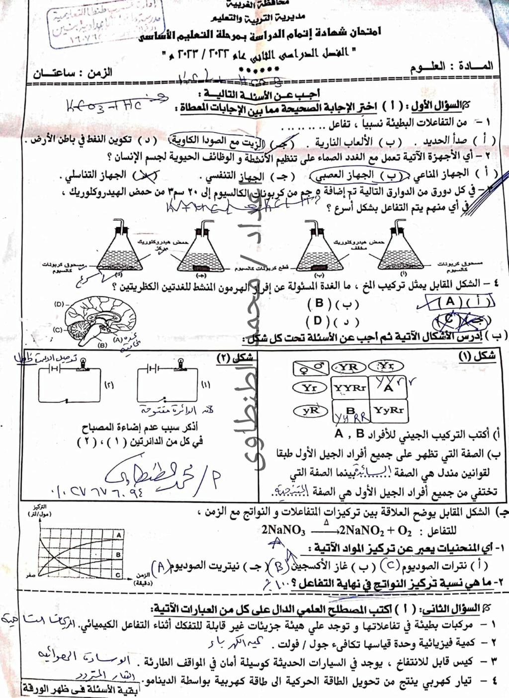 امتحان العلوم ثالثة اعدادي ترم ثاني 2023 محافظة الغربية بالحل 398