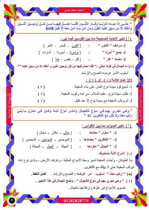 مراجعة اللغة العربية للصف الثالث الإعدادي ترم ثاني 2024 بالاجابات PDF أ. ضياء حسن  3_img136