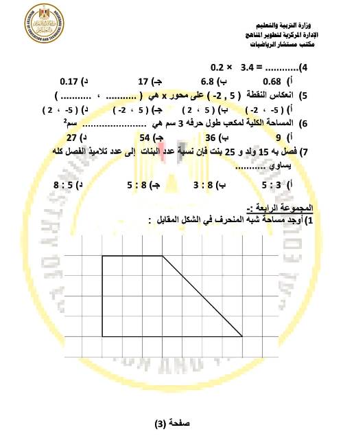 امتحان الرياضيات المتوقع للصف السادس ترم ثاني بالاجابات من الوزارة 3_img182