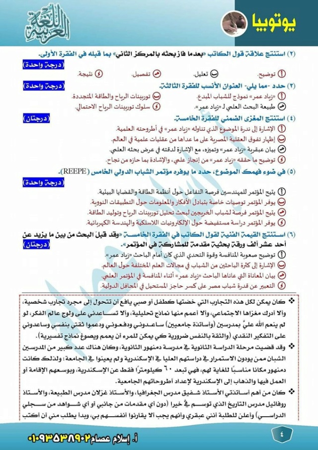 امتحان لغة عربية شامل بالاجابات ثالثة ثانوي أ. اسلام عصام 3_img183