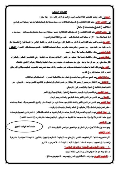 مراجعة البلاغة للثانوية العامة في 6 ورقات من اعداد أ/ محمد الشاذلي  3_img185