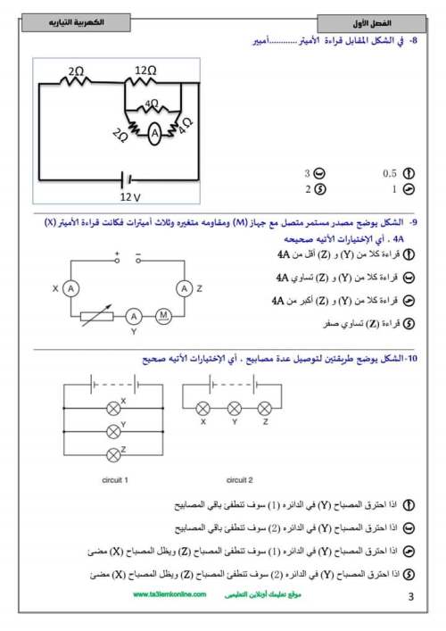 مراجعة امتحان الفيزياء 2023 للصف الثالث الثانوي بالإجابات أ. يحيى محمد - صفحة 5 3_img_58