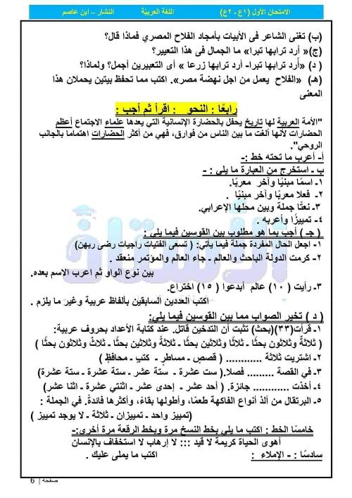امتحان لغة عربية للصف الثانى الاعدادى ترم ثانى من سلسلة الاستاذ 3_img_99