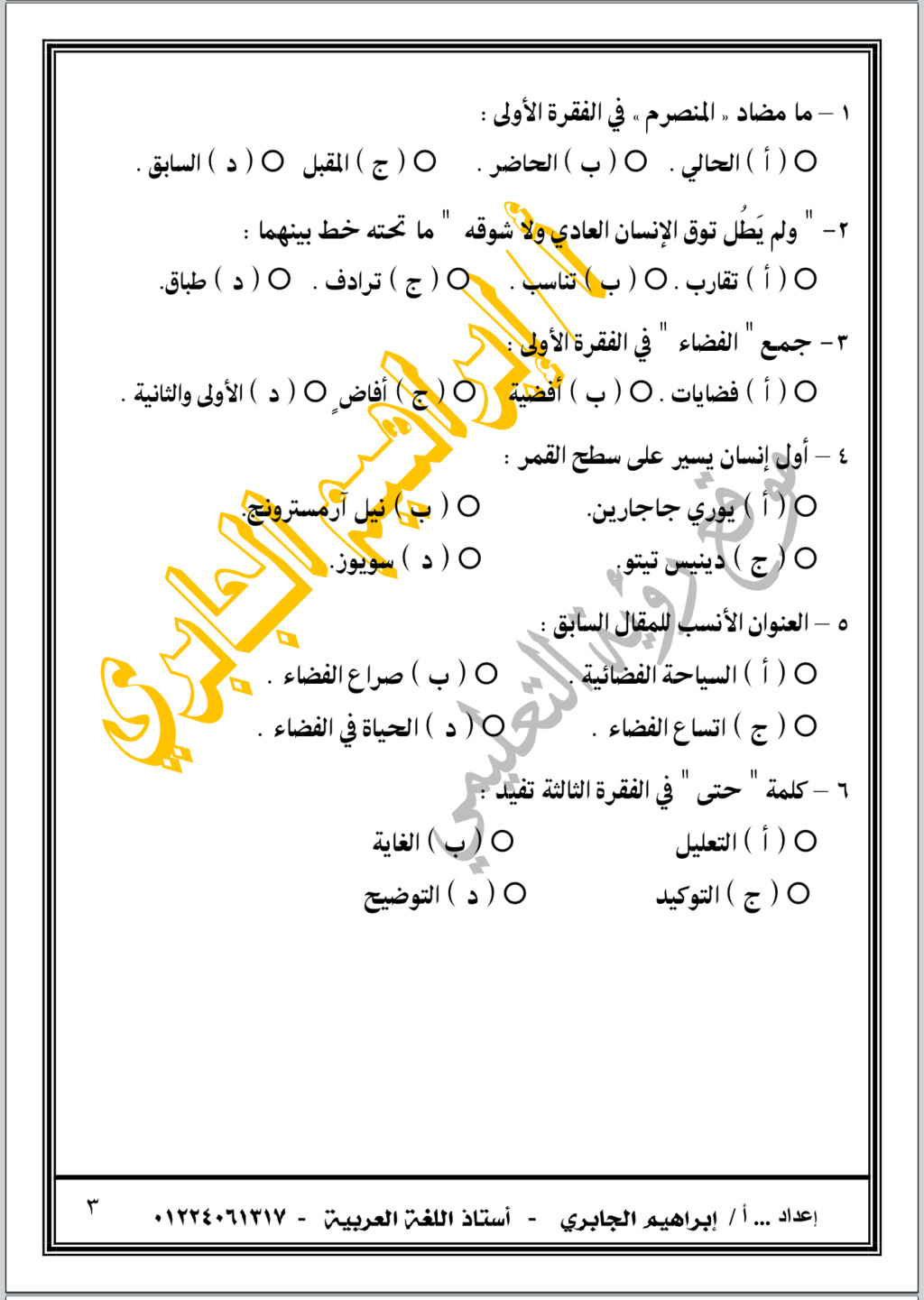 امتحان لغة عربية شامل بالاجابات ثالثة ثانوي ٢٠٢٣ أ اسلام عصام 3_scre10