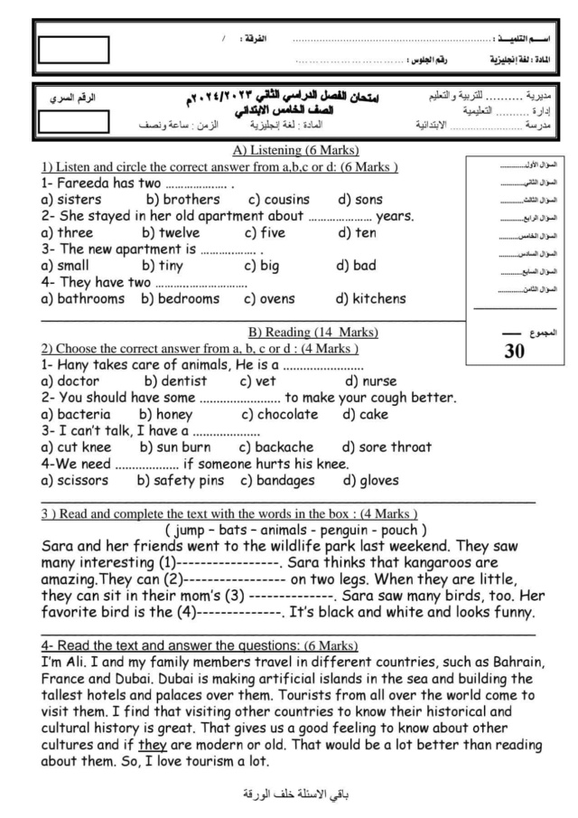  امتحان اللغة الانجليزية خامسة ابتدائي ترم ثاني 2024 4153