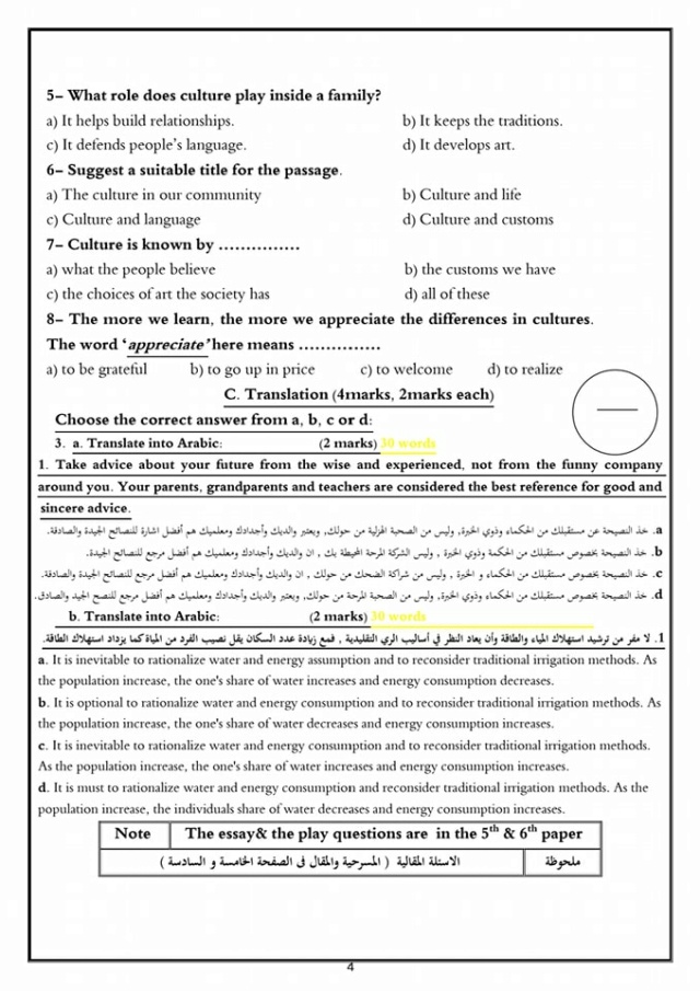  إجابة امتحان اللغة الانجليزية تانية ثانوى ترم ثاني ادارة كفر سعد 4220