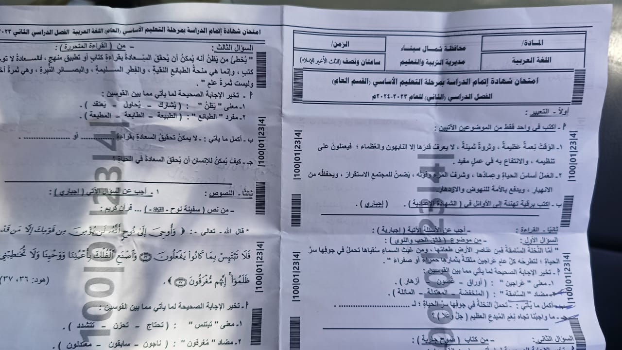 امتحان اللغة العربية ثالثة اعدادي ترم ثاني 2024 شمال سيناء 4229