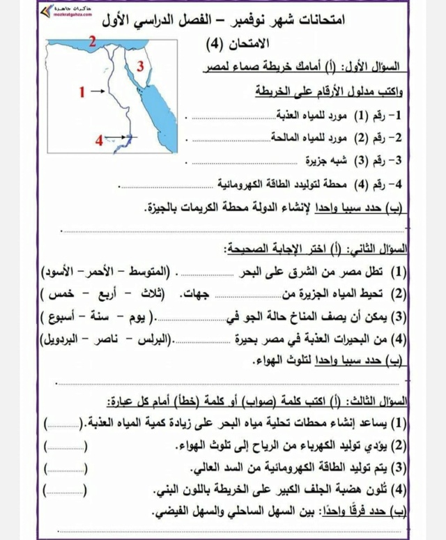 4 اختبارات دراسات شهر نوفمبر للصف الرابع بصيغة PDF 4380