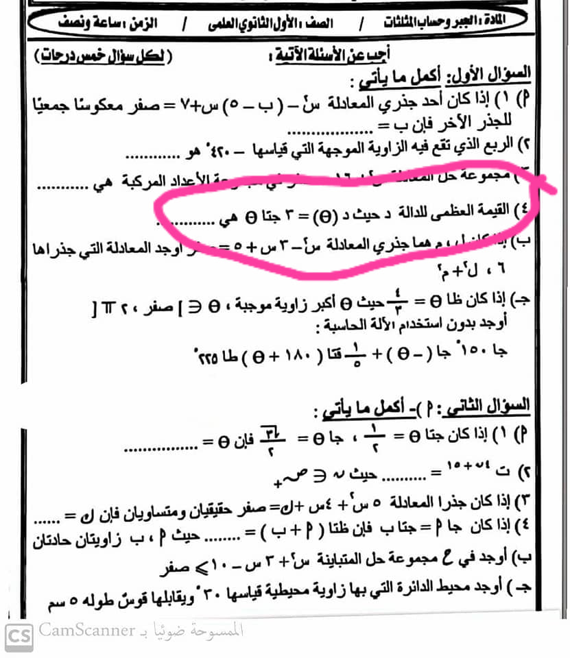 امتحان الجبر وحساب المثلثات للصف الأول الثانوي أزهر ترم أول 2022 4414