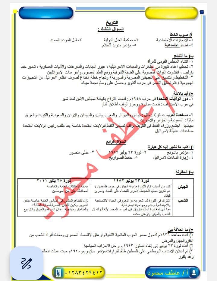 امتحان الدراسات ثالثة اعدادي ترم ثاني 2023 محافظة الاسكندرية بالحل 481