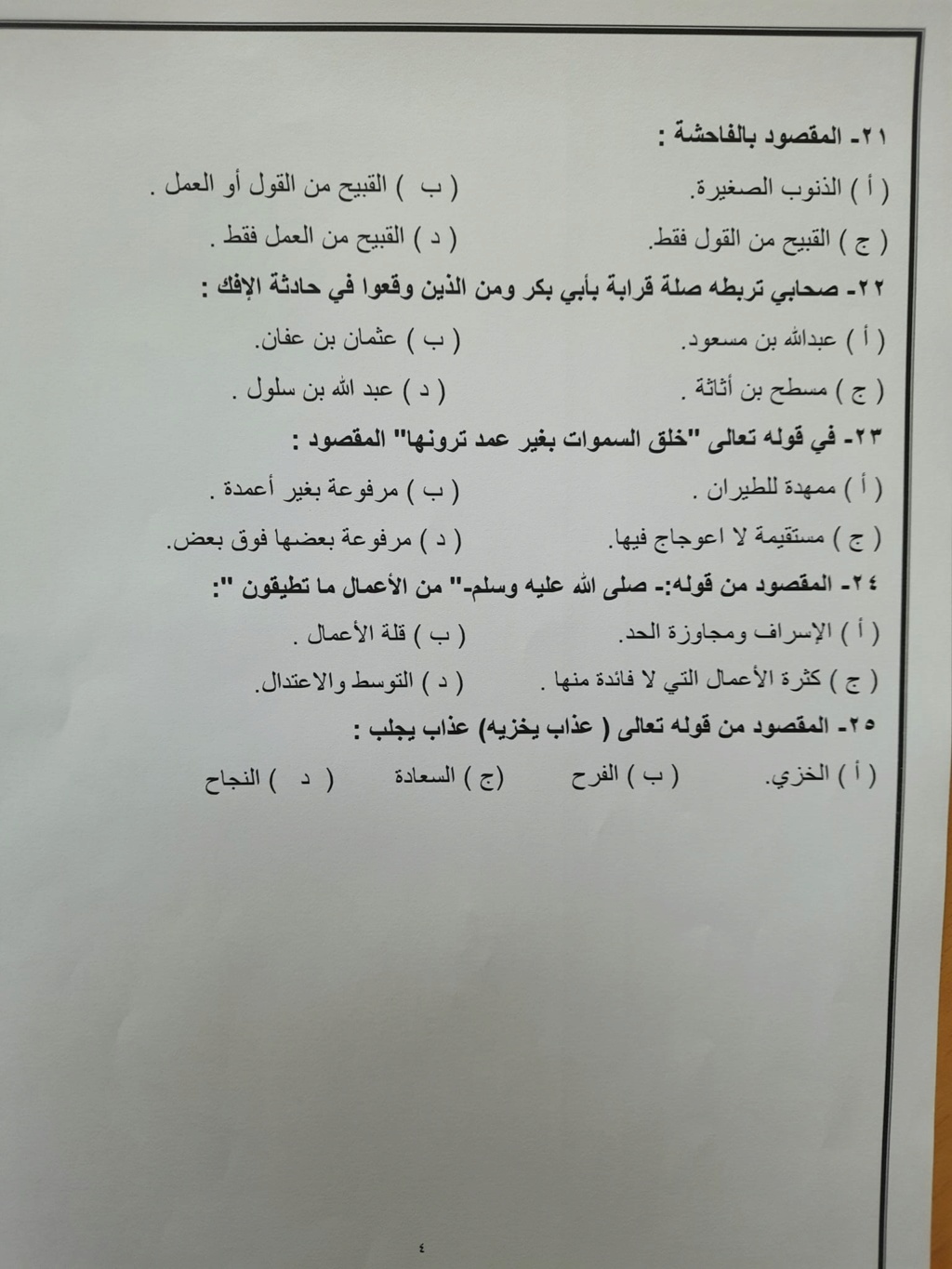 مراجعة التربية الإسلامية للصف الثالث الثانوي أ. عبد القوي عبد العال 485